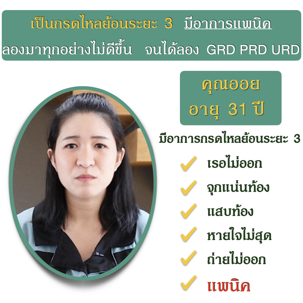 กล่องผลิตภัณฑ์ GRD plus+ สารสกัดดูแลกรดไหลย้อนเรื้อรัง