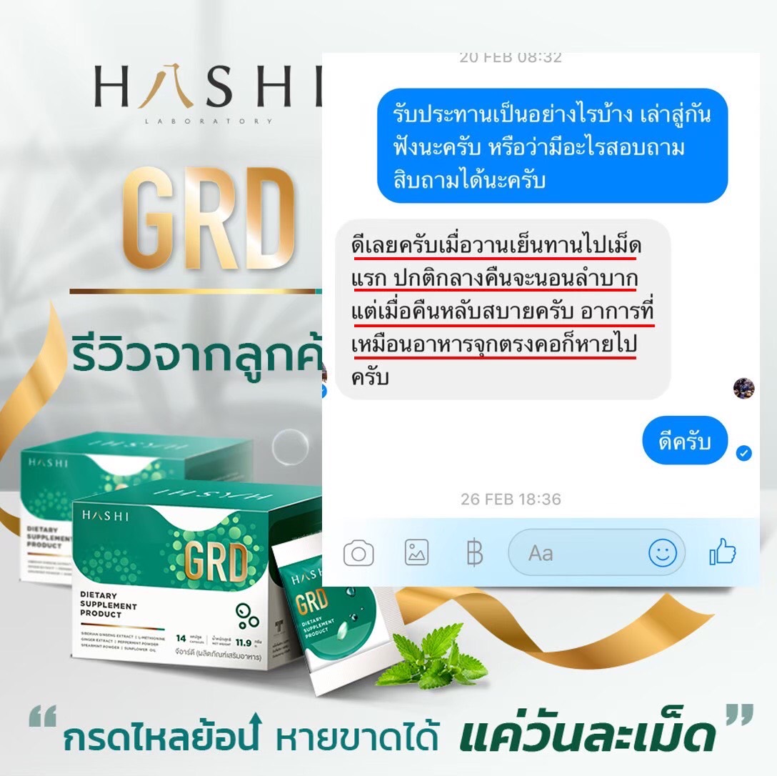 รีวิวผู้ใช้จริงเกี่ยวกับผลิตภัณฑ์ GRD plus+