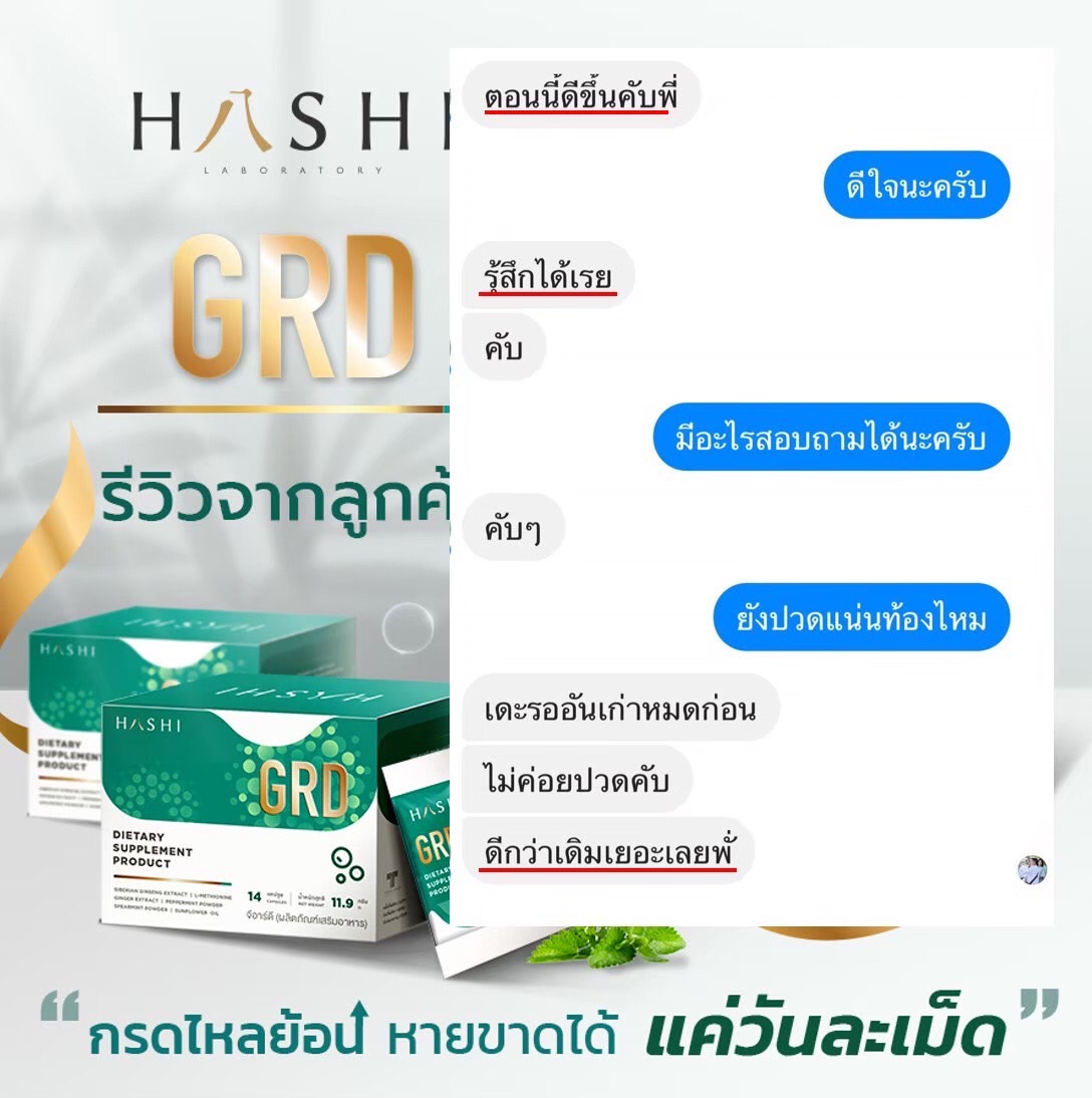 รีวิวผู้ใช้จริงเกี่ยวกับผลิตภัณฑ์ GRD plus+