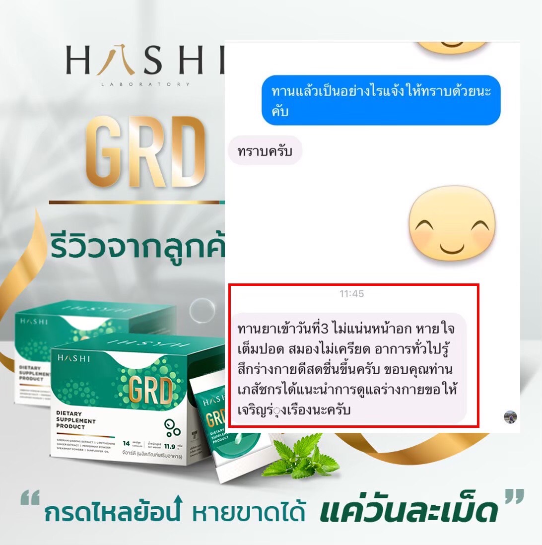 รีวิวผู้ใช้จริงเกี่ยวกับผลิตภัณฑ์ GRD plus+