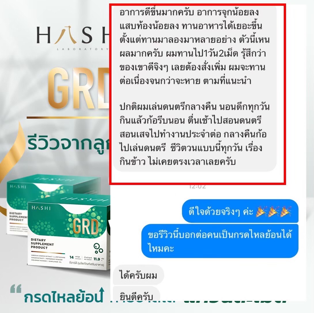 รีวิวผู้ใช้จริงเกี่ยวกับผลิตภัณฑ์ GRD plus+