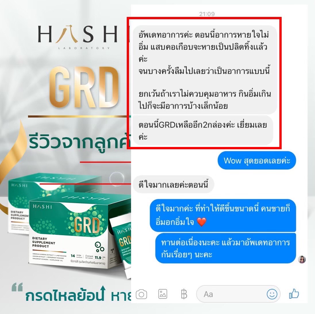 รีวิวผู้ใช้จริงเกี่ยวกับผลิตภัณฑ์ GRD plus+