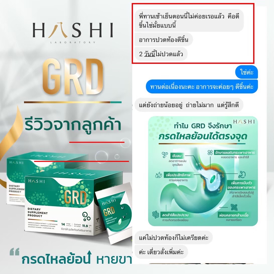 รีวิวผู้ใช้จริงเกี่ยวกับผลิตภัณฑ์ GRD plus+