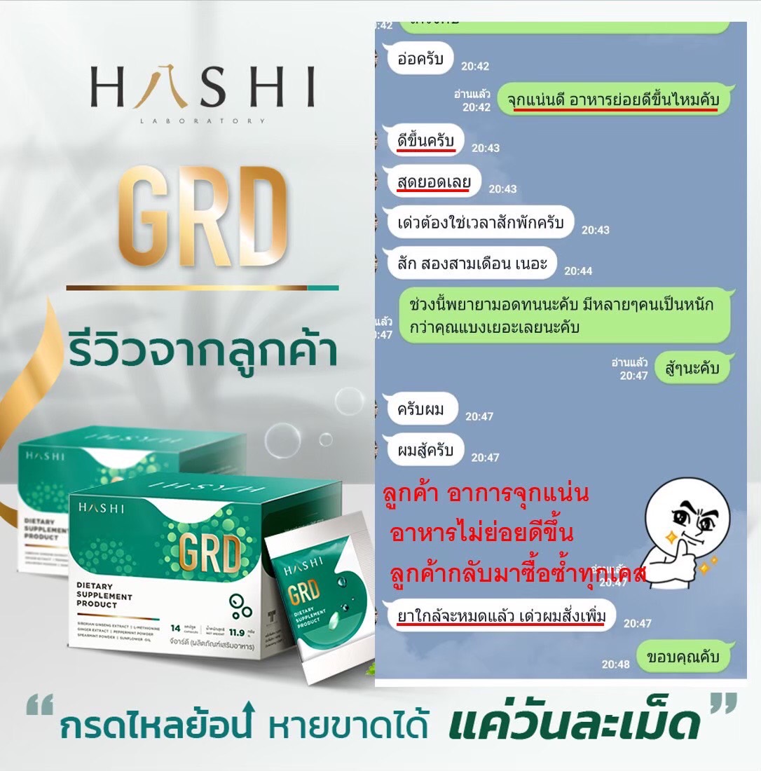 รีวิวผู้ใช้จริงเกี่ยวกับผลิตภัณฑ์ GRD plus+