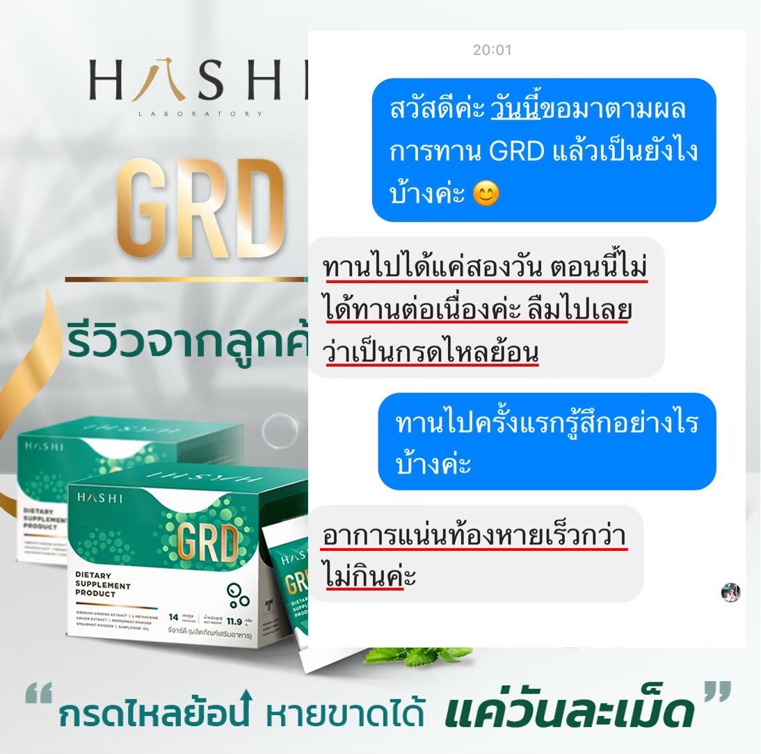 รีวิวผู้ใช้จริงเกี่ยวกับผลิตภัณฑ์ GRD plus+