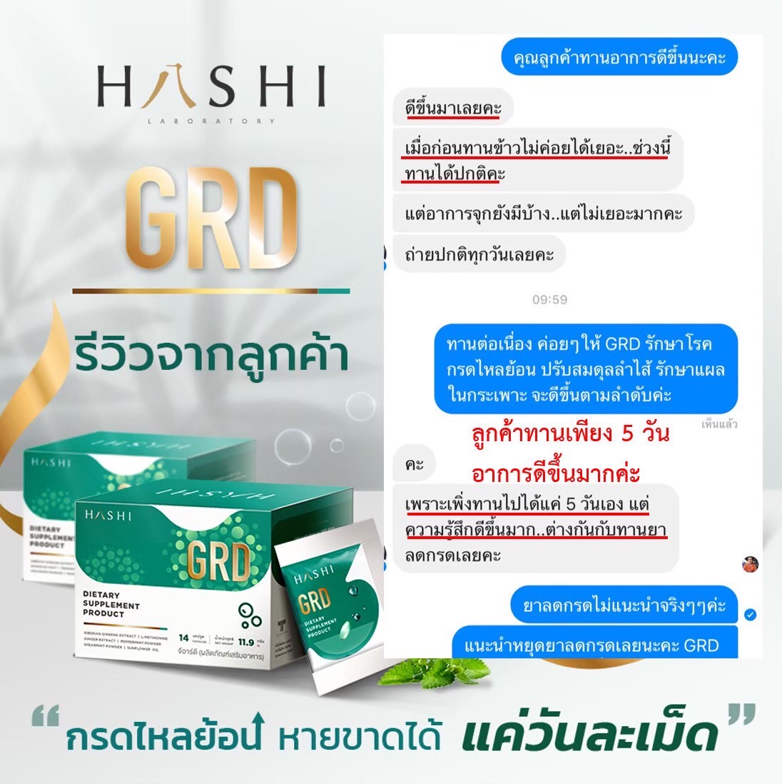 รีวิวผู้ใช้จริงเกี่ยวกับผลิตภัณฑ์ GRD plus+