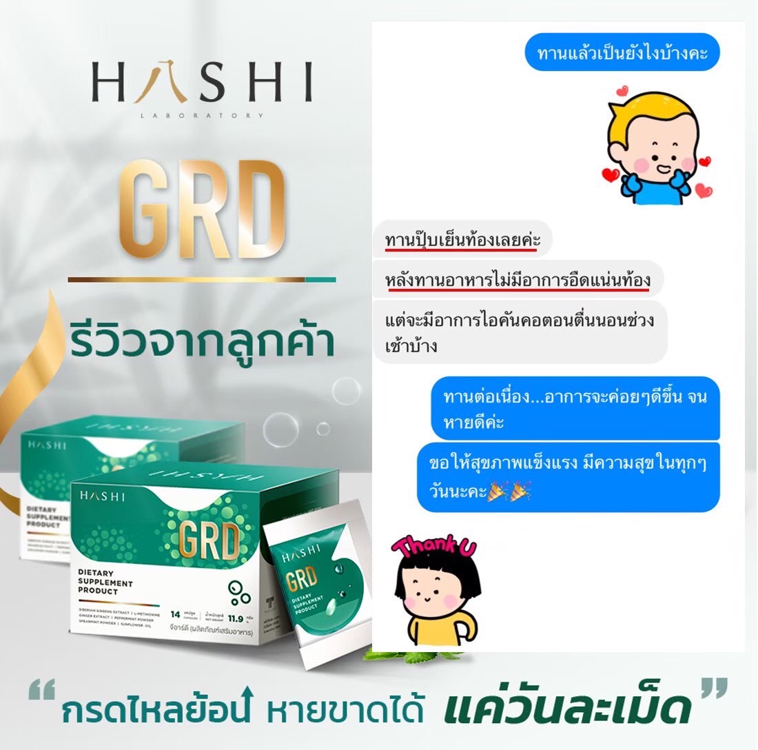 รีวิวผู้ใช้จริงเกี่ยวกับผลิตภัณฑ์ GRD plus+