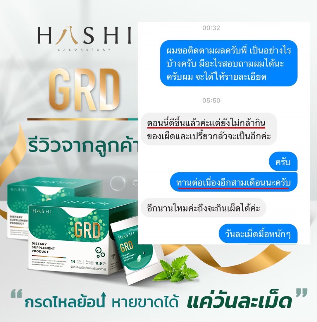 รีวิวผู้ใช้จริงเกี่ยวกับผลิตภัณฑ์ GRD plus+