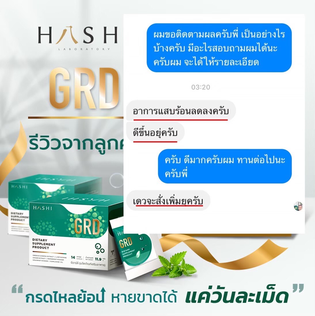 รีวิวผู้ใช้จริงเกี่ยวกับผลิตภัณฑ์ GRD plus+