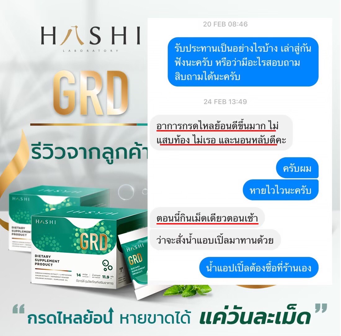 รีวิวผู้ใช้จริงเกี่ยวกับผลิตภัณฑ์ GRD plus+