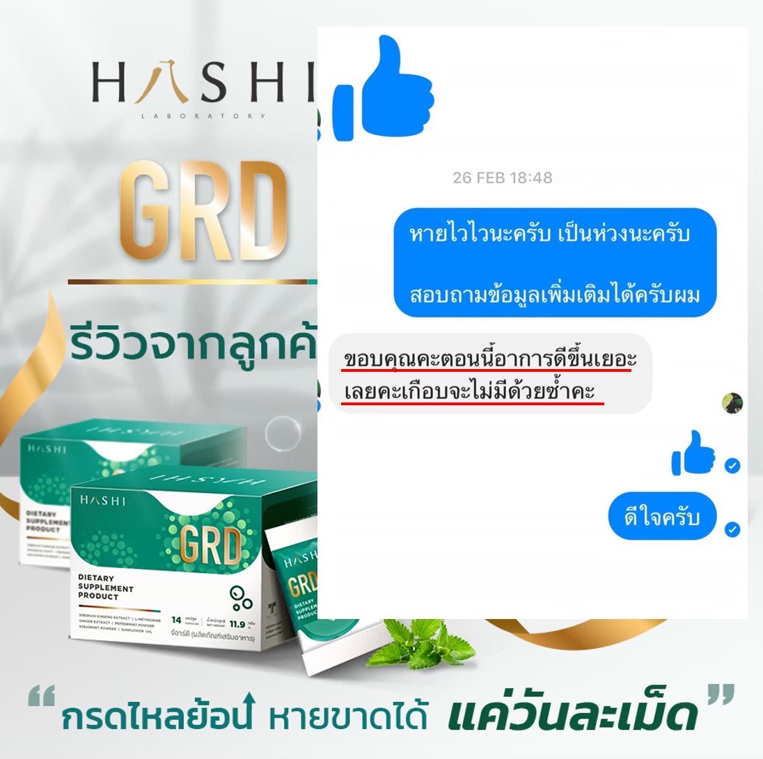 รีวิวผู้ใช้จริงเกี่ยวกับผลิตภัณฑ์ GRD plus+