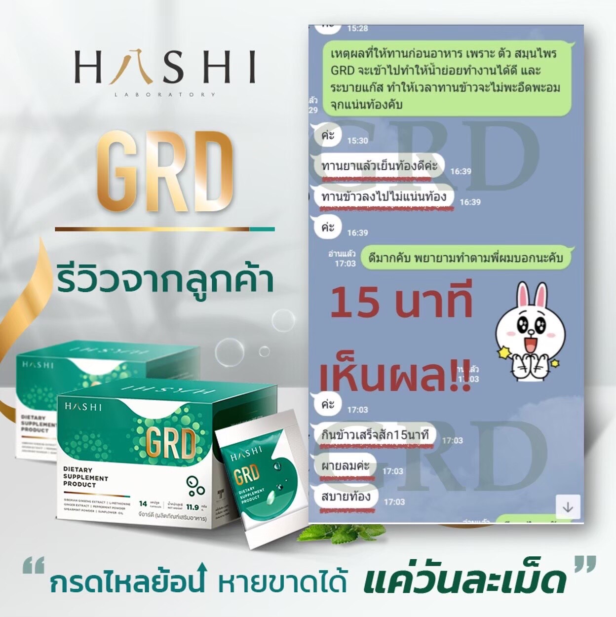 รีวิวผู้ใช้จริงเกี่ยวกับผลิตภัณฑ์ GRD plus+
