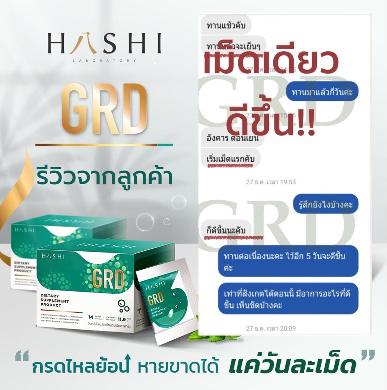 รีวิวผู้ใช้จริงเกี่ยวกับผลิตภัณฑ์ GRD plus+