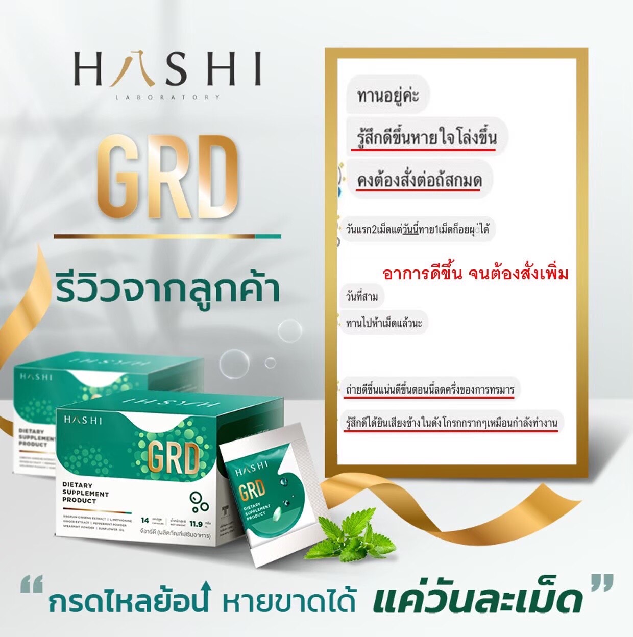 รีวิวผู้ใช้จริงเกี่ยวกับผลิตภัณฑ์ GRD plus+