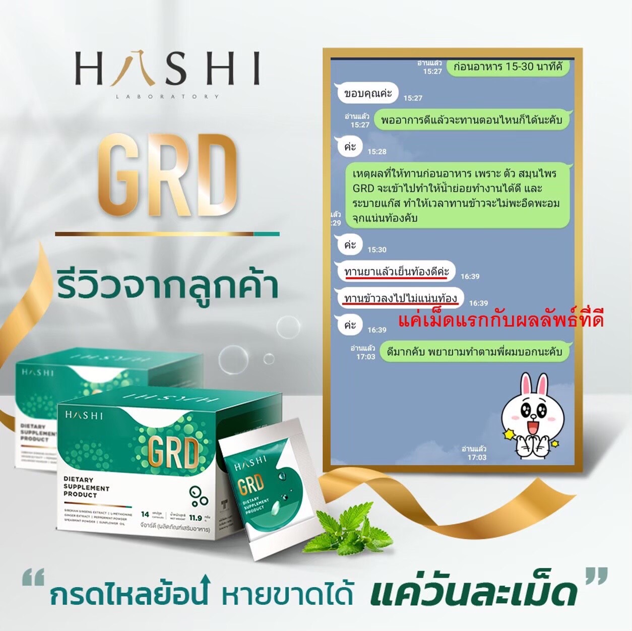 รีวิวผู้ใช้จริงเกี่ยวกับผลิตภัณฑ์ GRD plus+