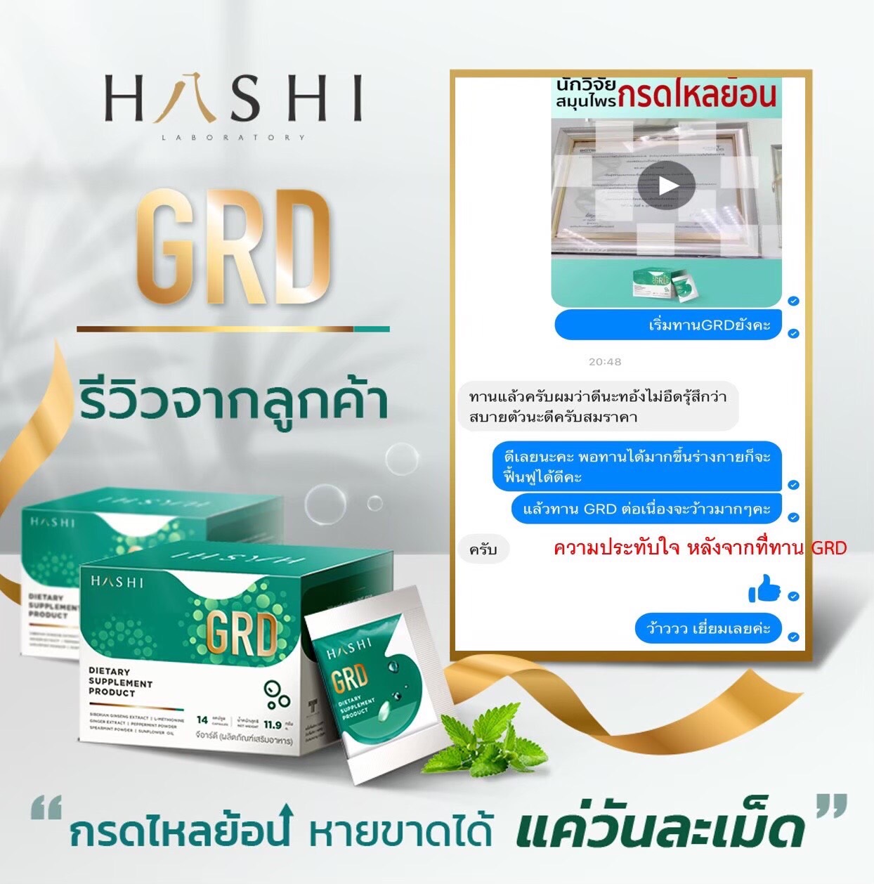 รีวิวผู้ใช้จริงเกี่ยวกับผลิตภัณฑ์ GRD plus+