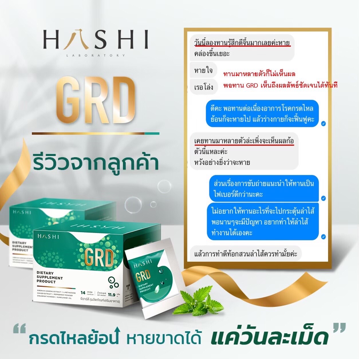 รีวิวผู้ใช้จริงเกี่ยวกับผลิตภัณฑ์ GRD plus+