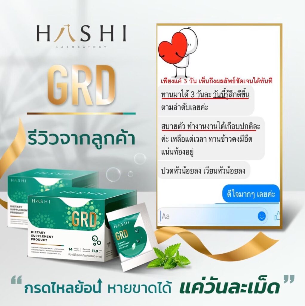 รีวิวGRD