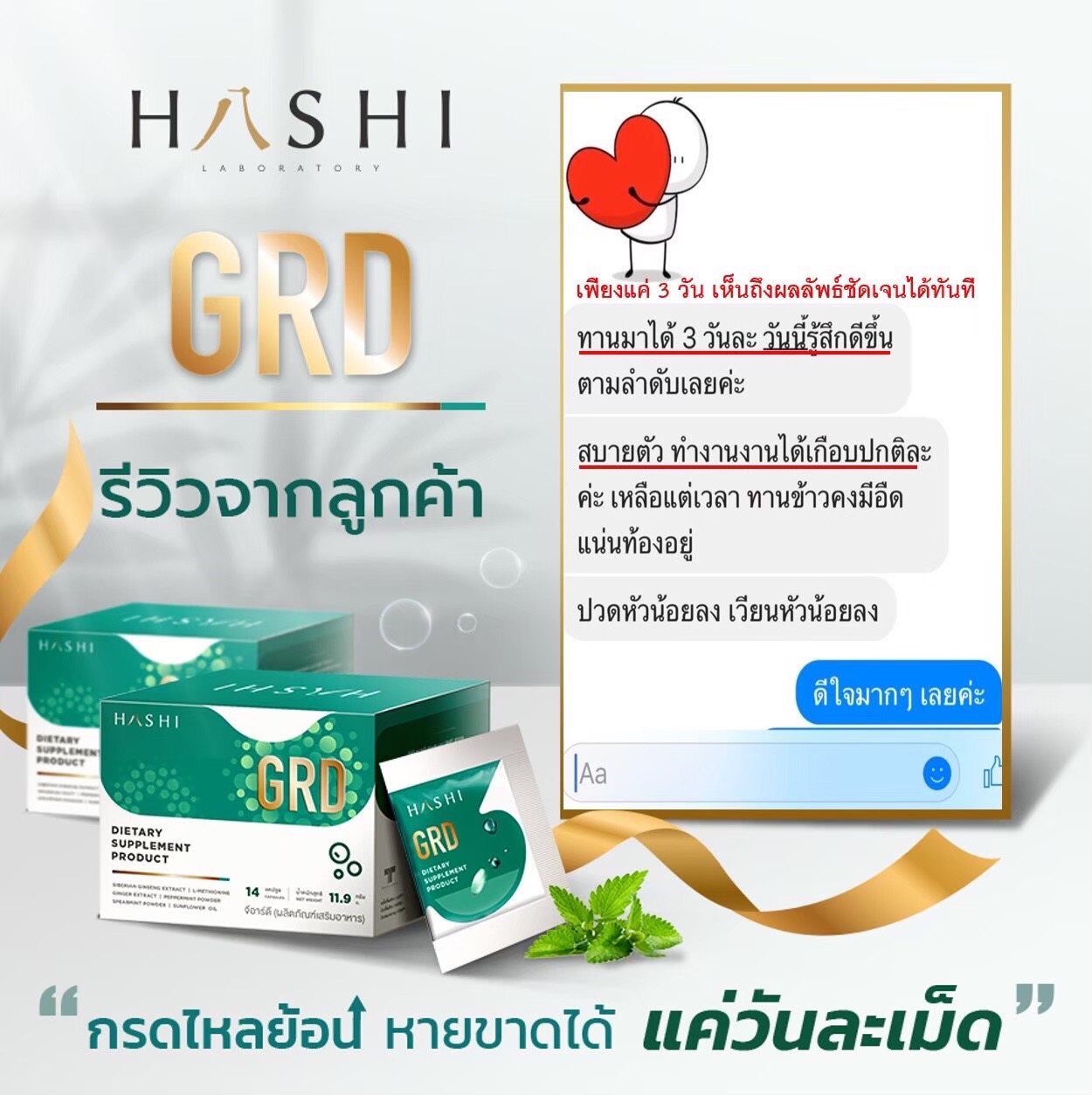 รีวิวผู้ใช้จริงเกี่ยวกับผลิตภัณฑ์ GRD plus+