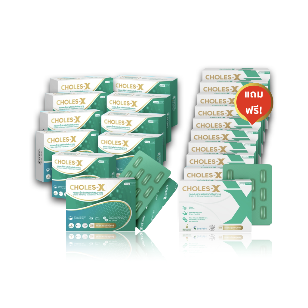 Choles-X เซตกำจัดไขมัน ดูแลหลอดเลือด 10 กล่อง แถม 12 แผง