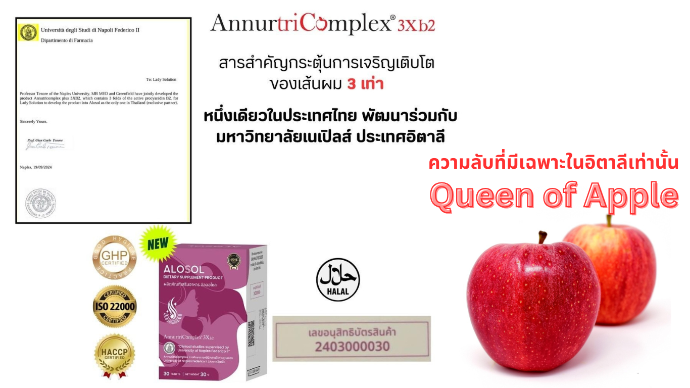 ภาพสารสกัดแอปเปิ้ล Annurca