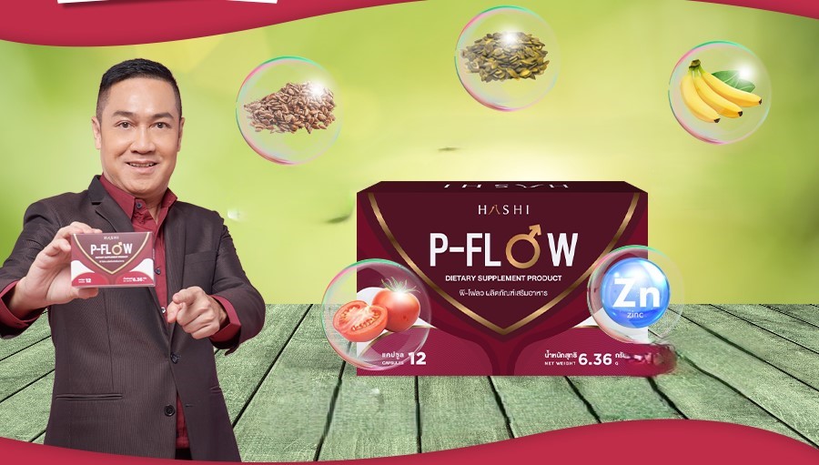 ตุ๊กปิยะพงษ์ P-FLOW ส่วนประกอบสำคัญ