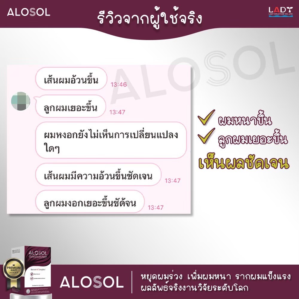 LINE_ALBUM_รีวิวแชท Alosol_250604_11