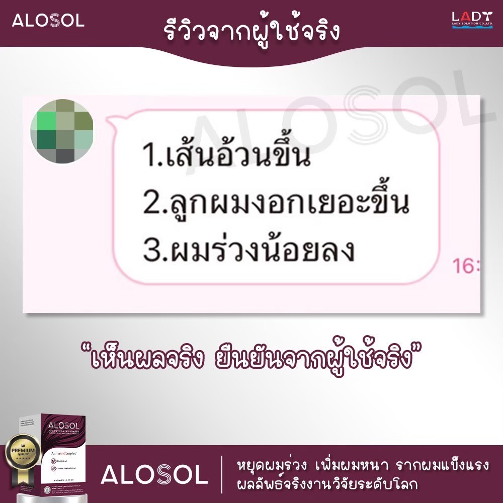 LINE_ALBUM_รีวิวแชท Alosol_250604_12