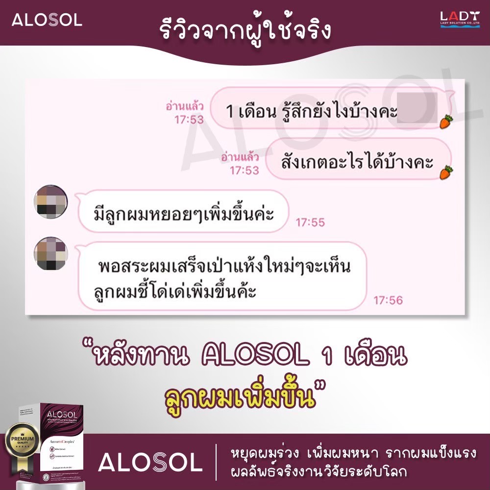 LINE_ALBUM_รีวิวแชท Alosol_250604_13