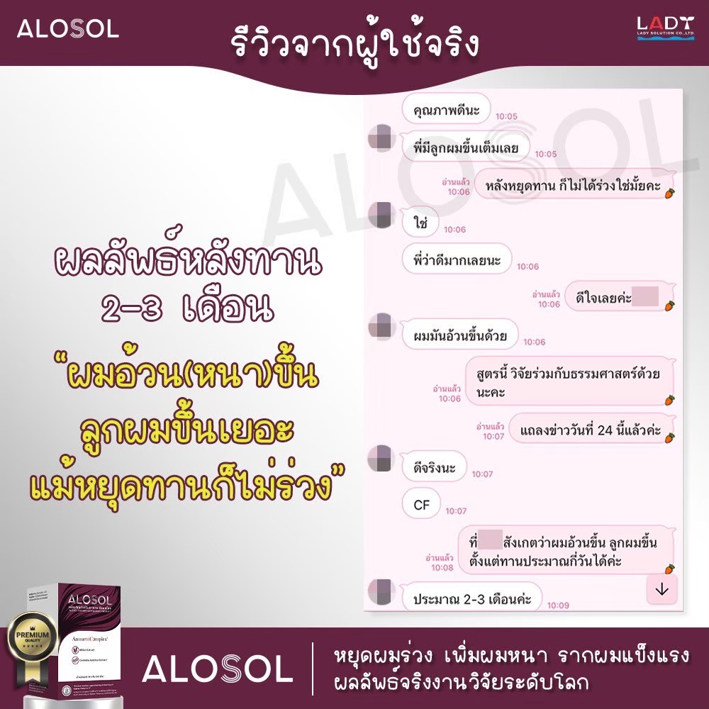 LINE_ALBUM_รีวิวแชท Alosol_250604_14