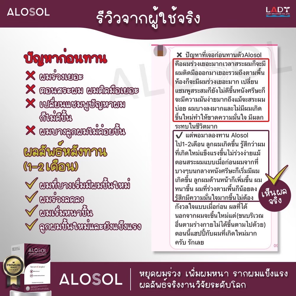 LINE_ALBUM_รีวิวแชท Alosol_250604_15