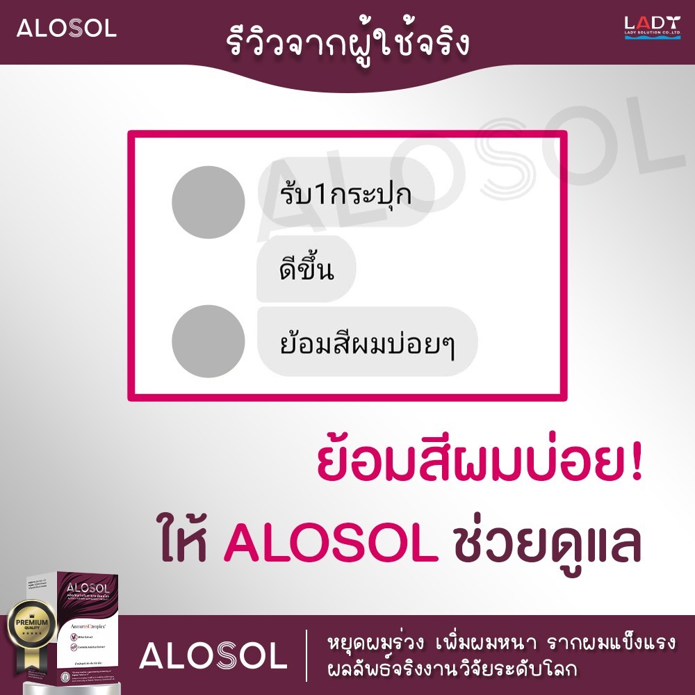 LINE_ALBUM_รีวิวแชท Alosol_250604_16