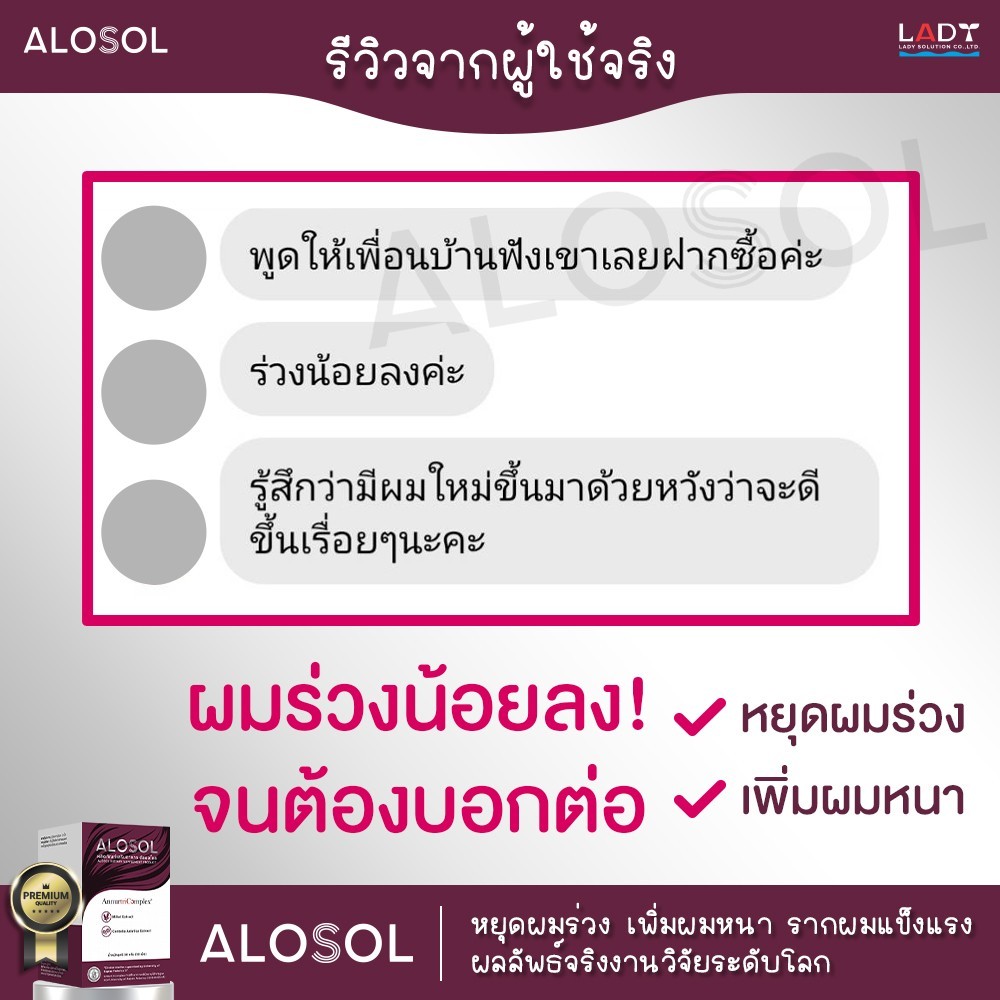 LINE_ALBUM_รีวิวแชท Alosol_250604_17