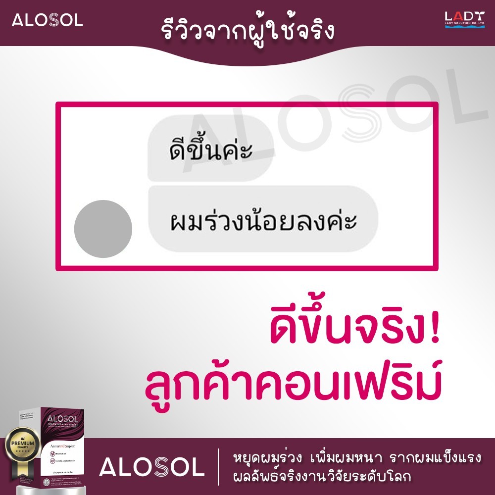 LINE_ALBUM_รีวิวแชท Alosol_250604_18