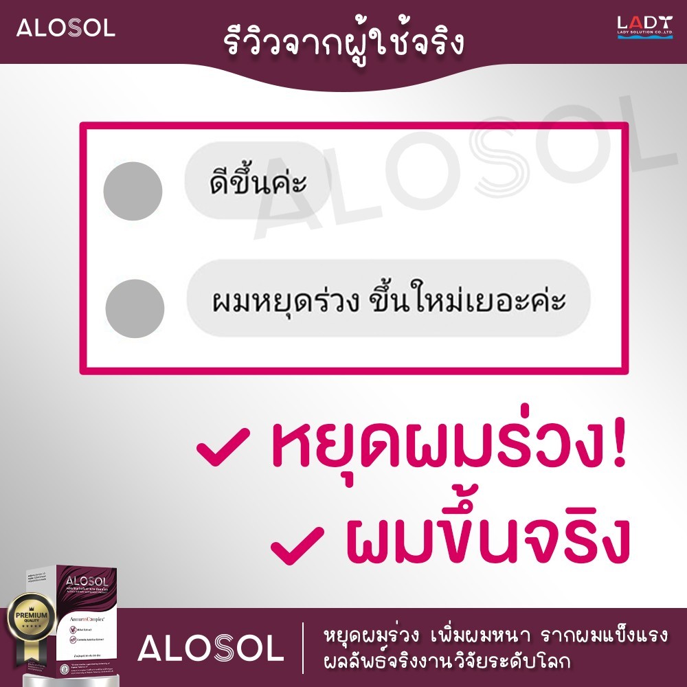 LINE_ALBUM_รีวิวแชท Alosol_250604_19