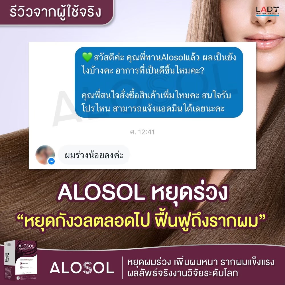 LINE_ALBUM_รีวิวแชท Alosol_250604_5
