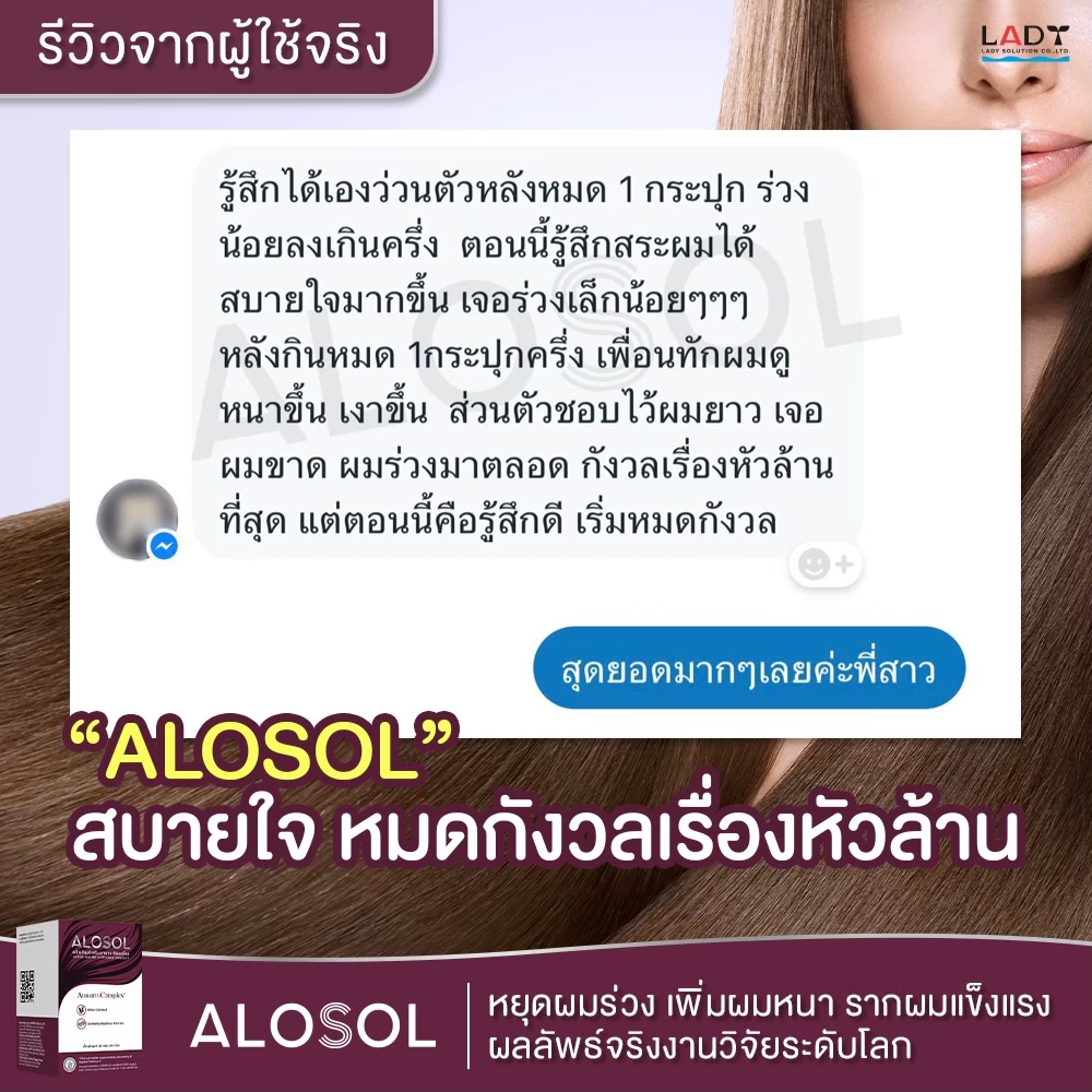 LINE_ALBUM_รีวิวแชท Alosol_250604_7