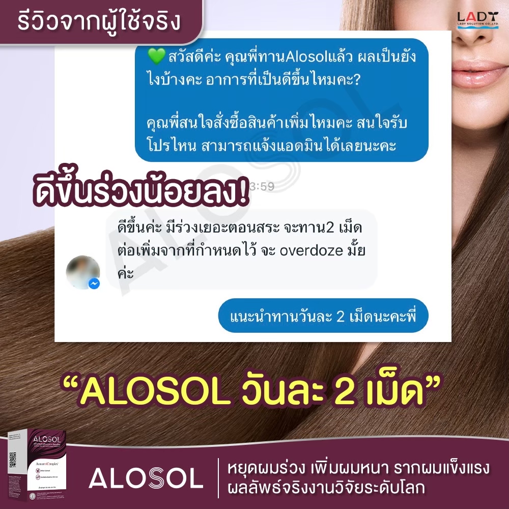 LINE_ALBUM_รีวิวแชท Alosol_250604_9