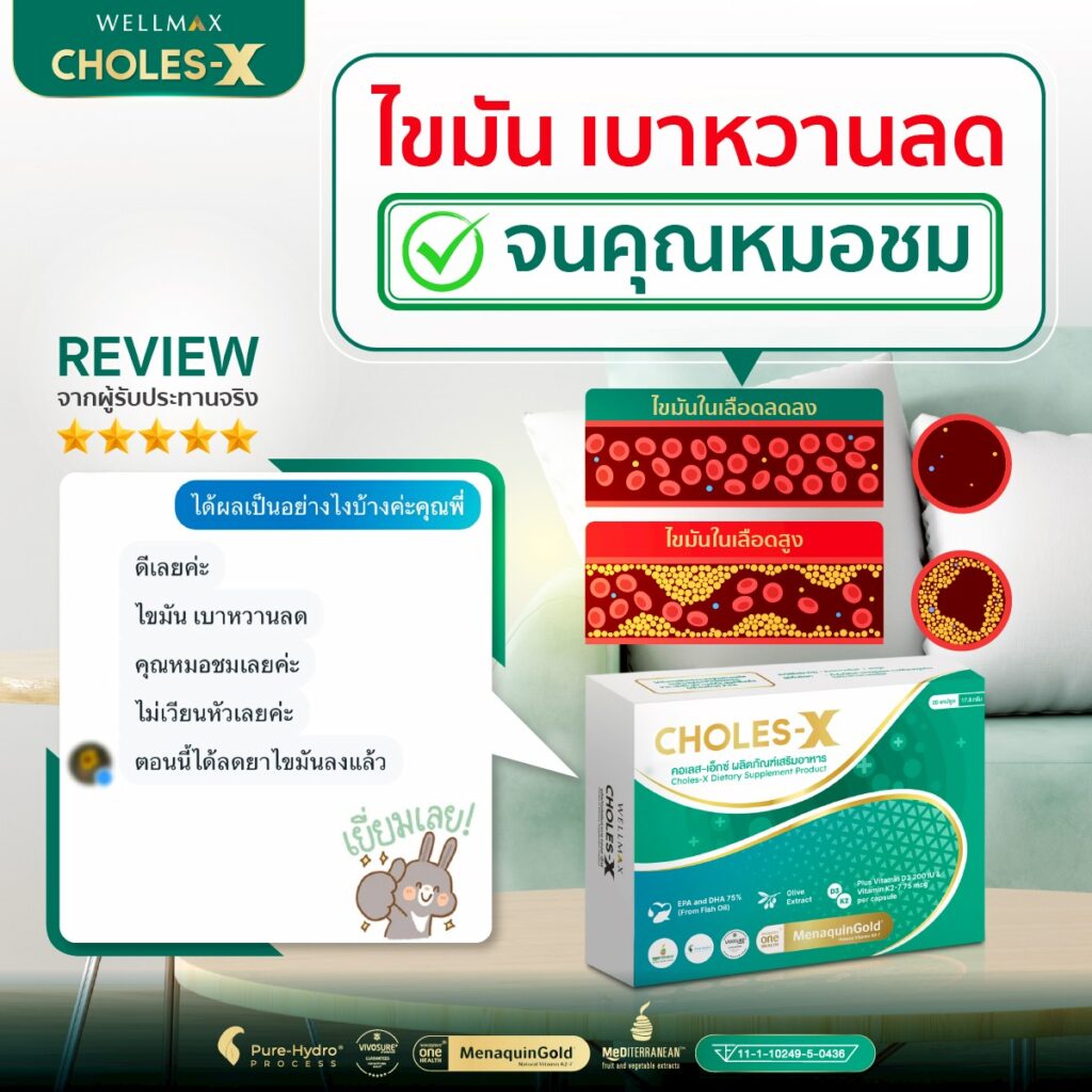 ไขมัน เบาหวานลด-01