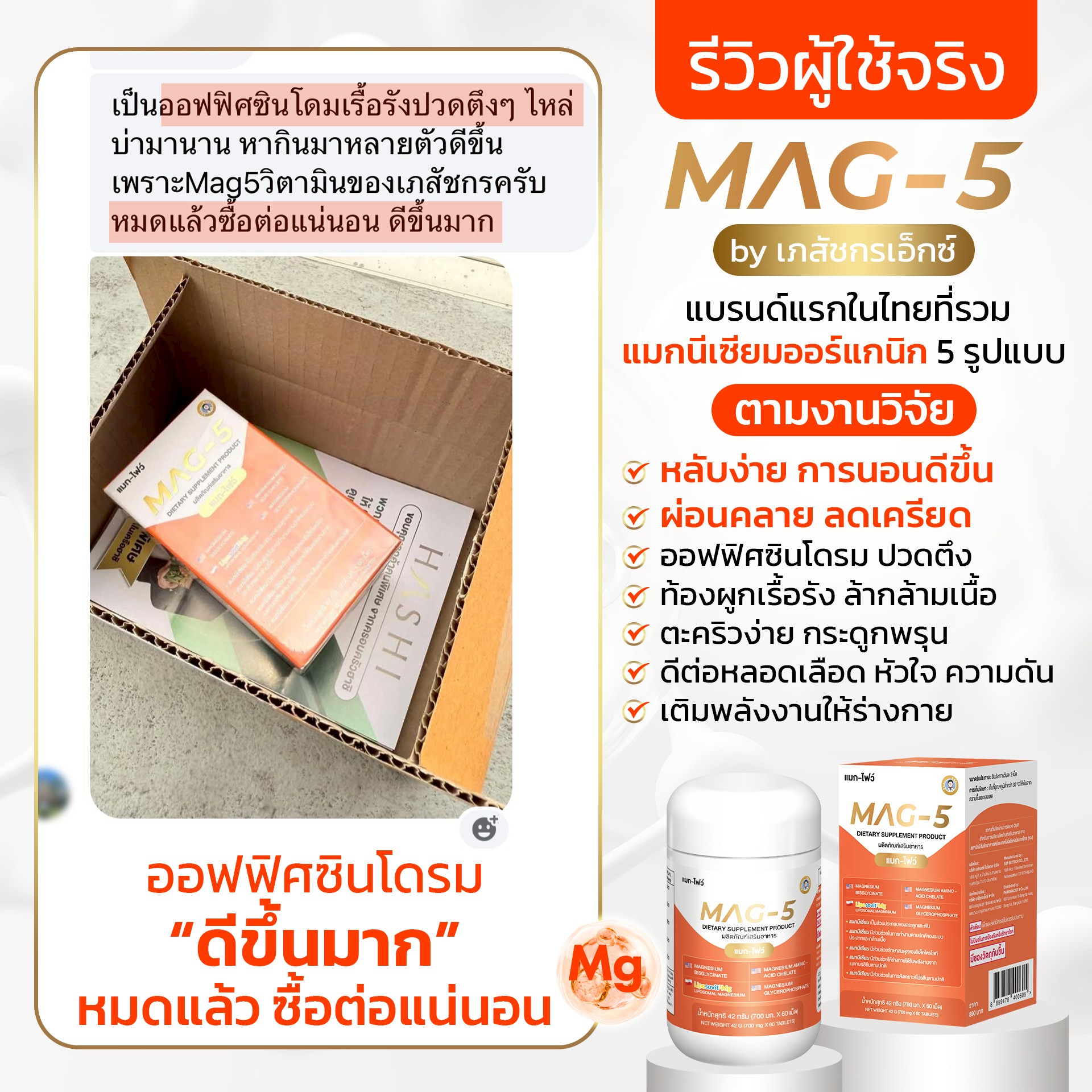 รีวิวผู้ใช้ MAG-5 6