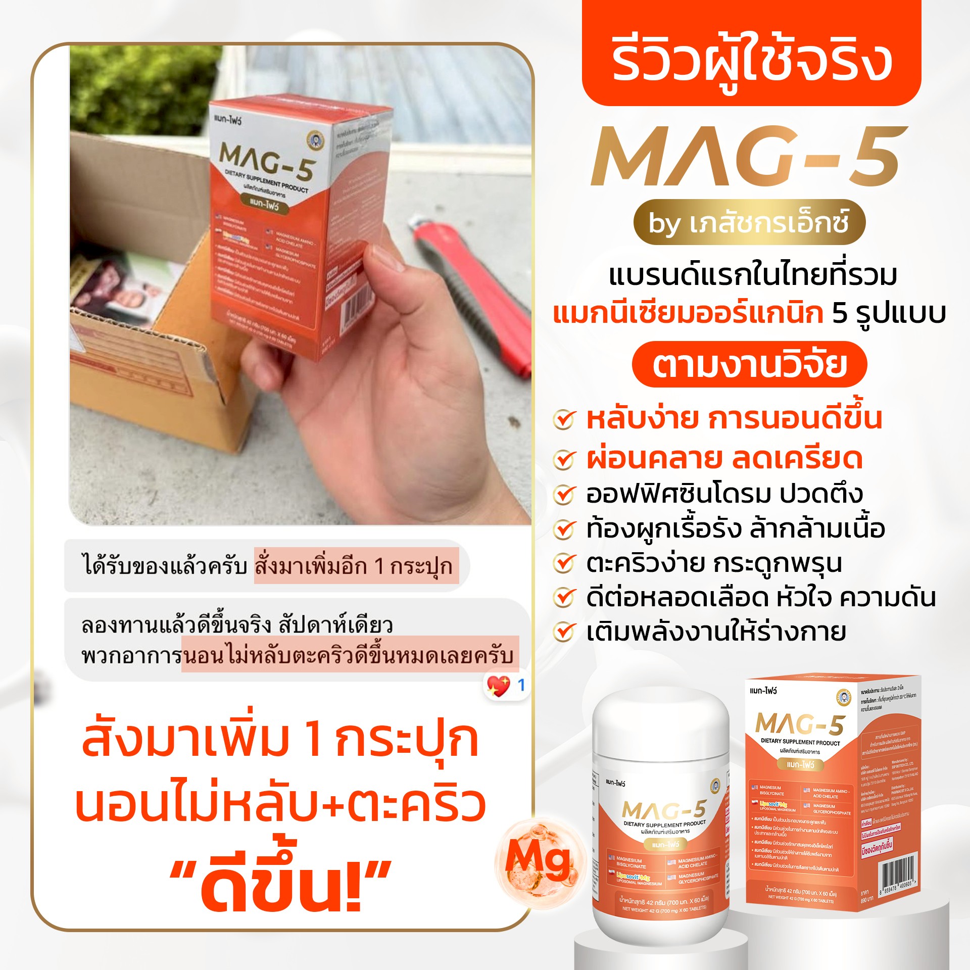 รีวิวผู้ใช้ MAG-5 5