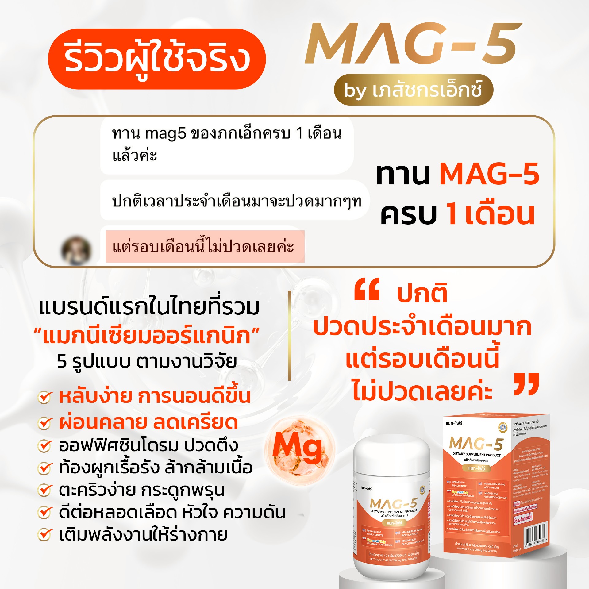 รีวิวผู้ใช้ MAG-5 4