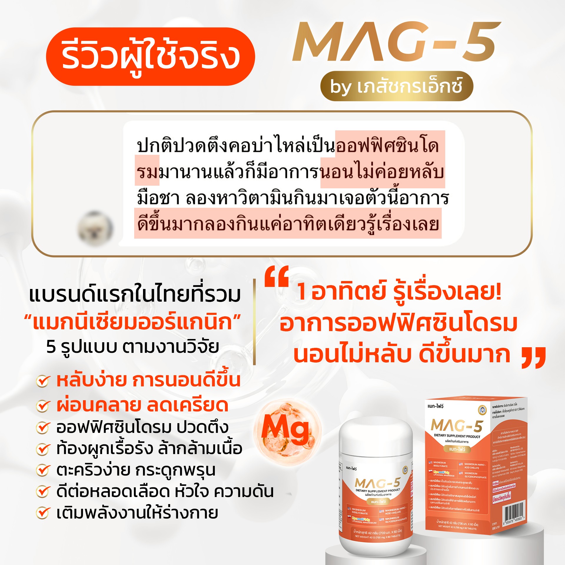 รีวิวผู้ใช้ MAG-5 3