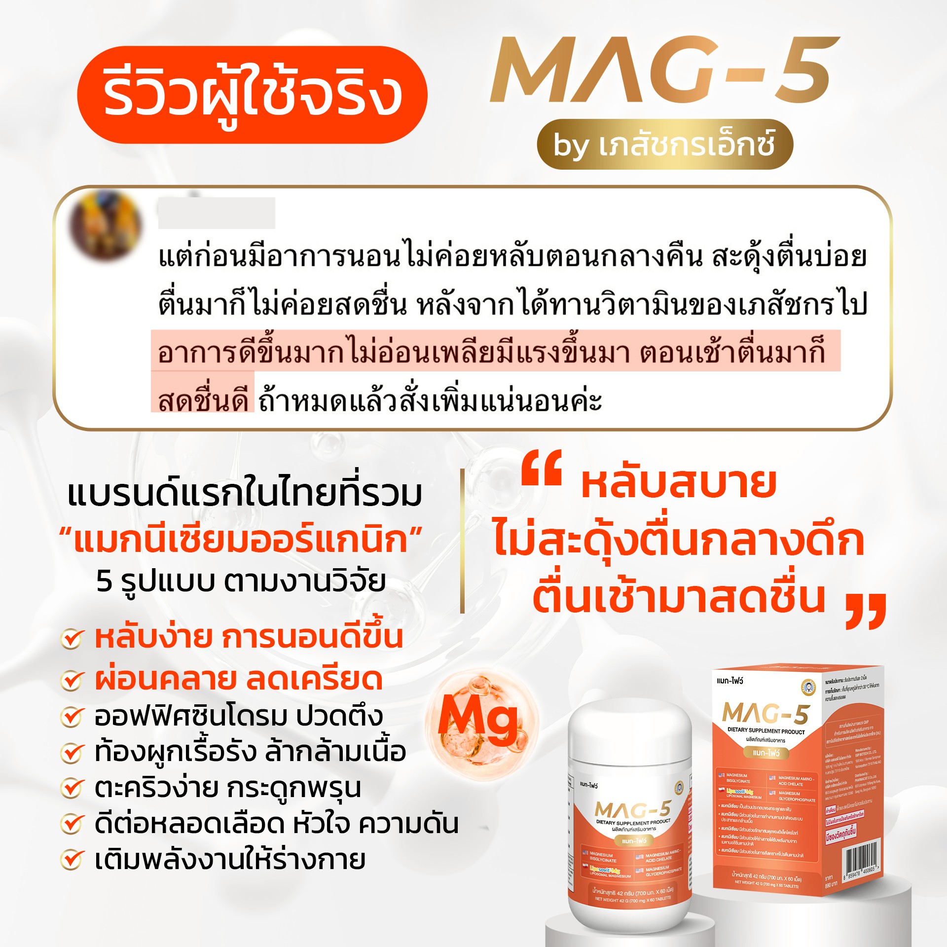 รีวิวผู้ใช้ MAG-5 2