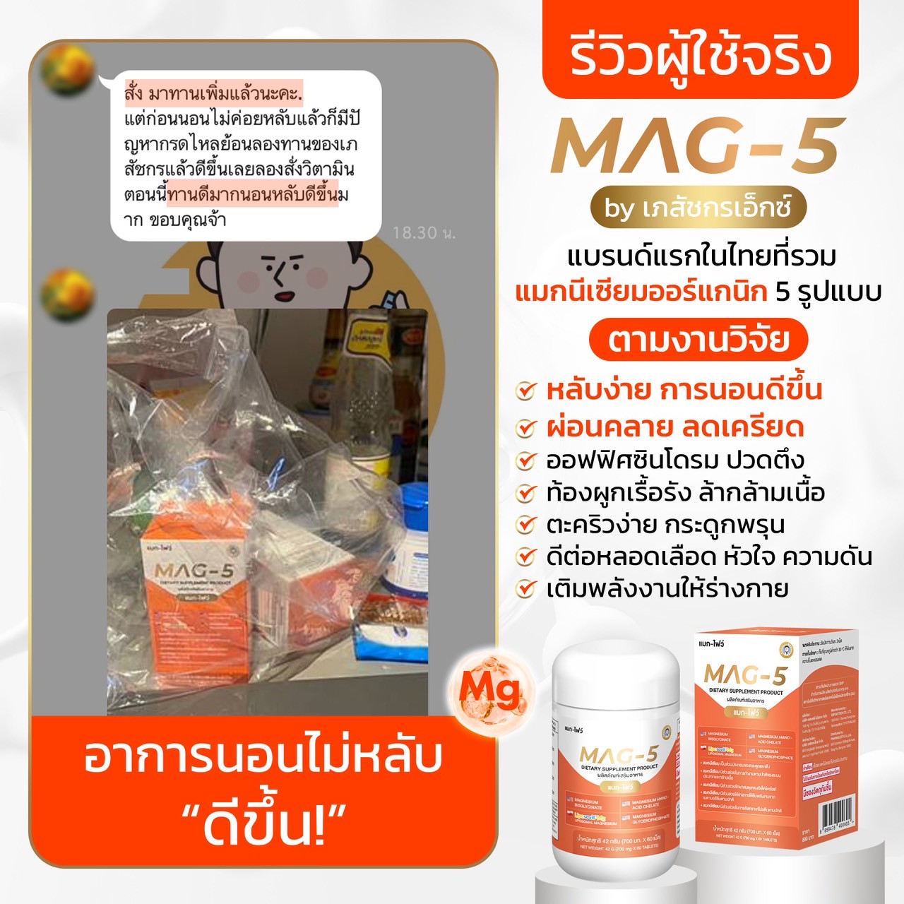 รีวิวผู้ใช้ MAG-5 1