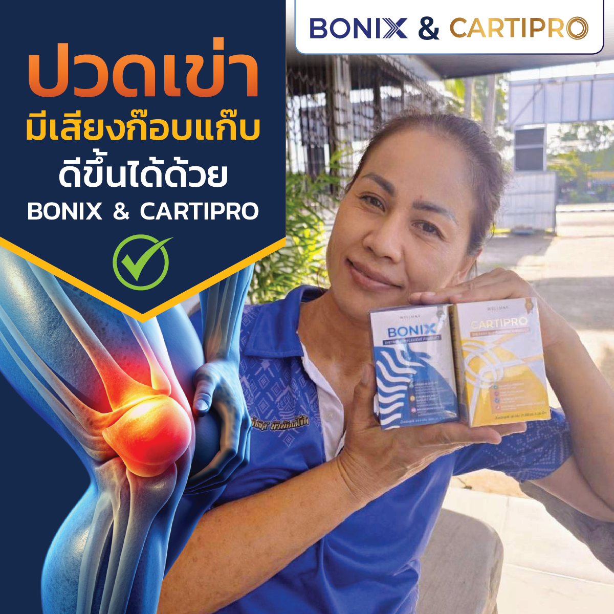เสียงยืนยัน 02