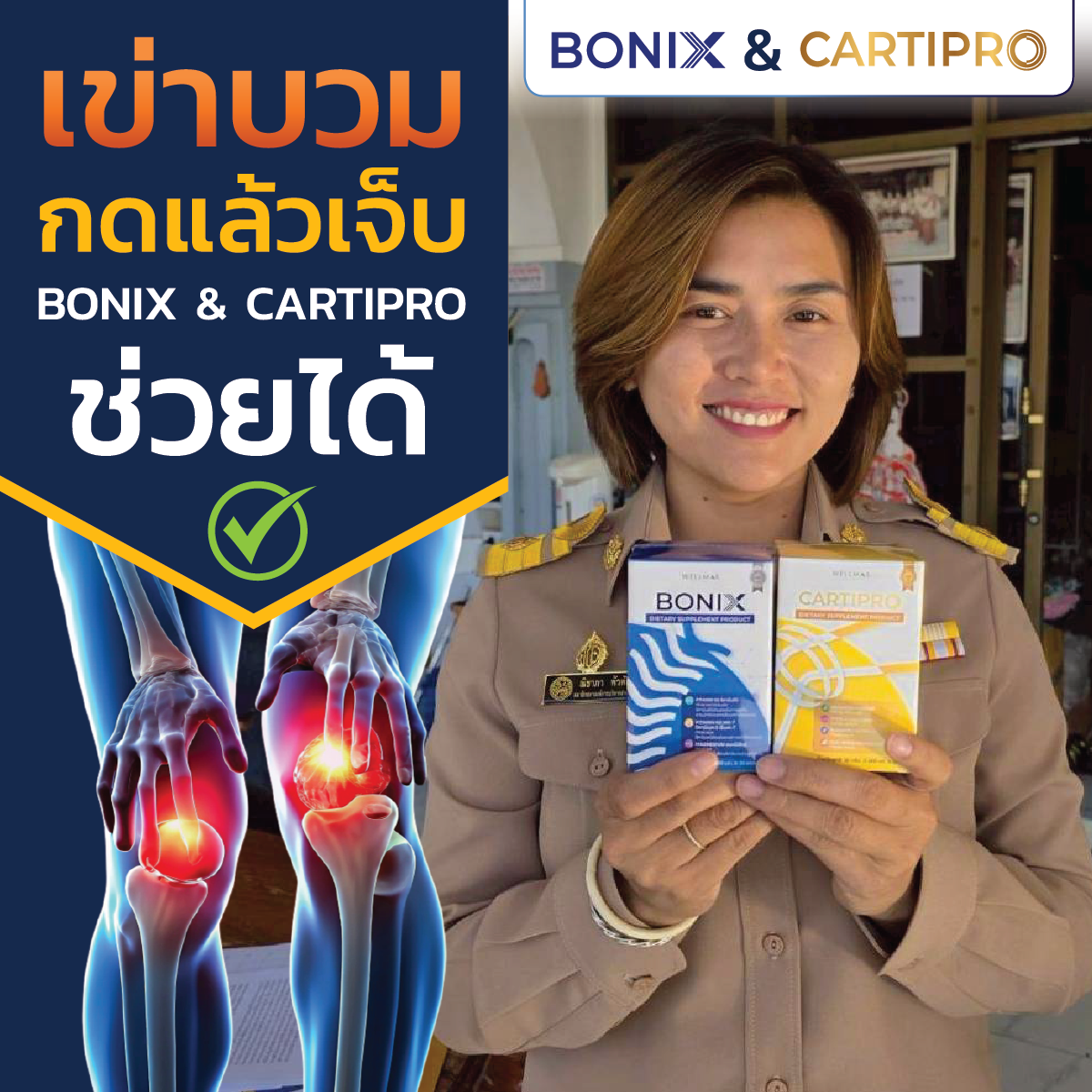 เสียงยืนยัน 03
