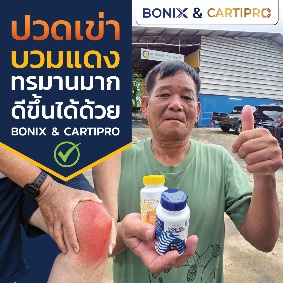 เสียงยืนยัน 06