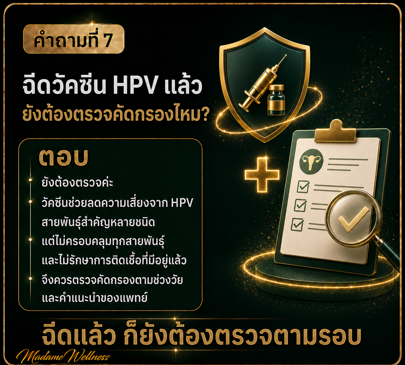 ตรวจพบ HPV แล้วควรทำอย่างไร